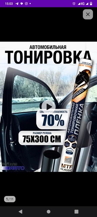 Тонировка с выездом на вашу локацию tanirovka танировка