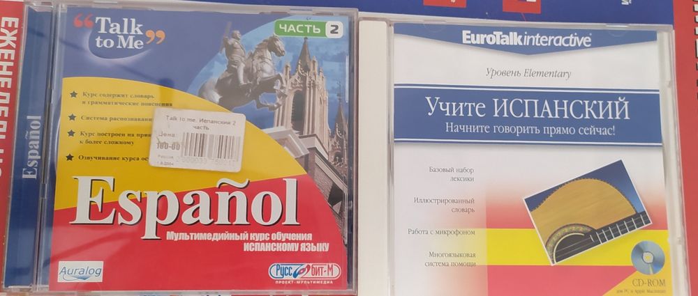 Диски обучения испанскому языку