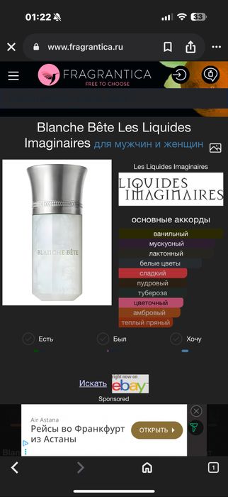 Продам духи blanche bête