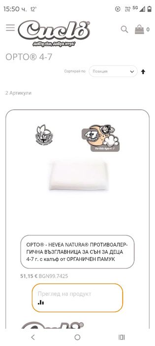 Детска възглавница от латекс - Cuclo, 4-7 години