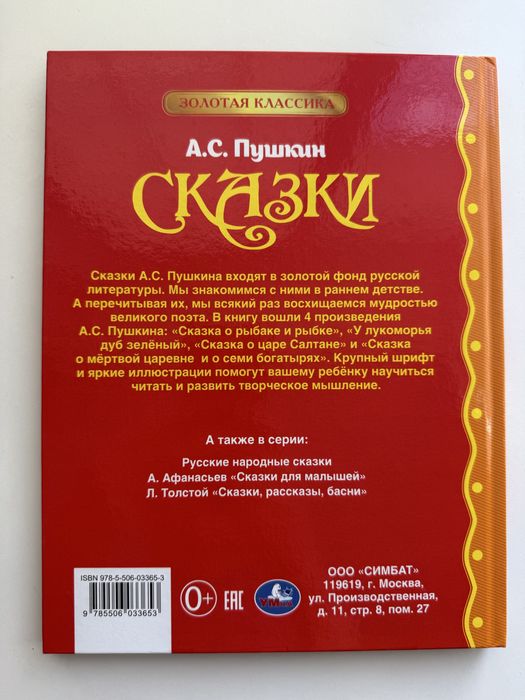 Продам книгу для детей Сказки Пушкина