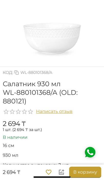 Набор суповых тарелок салатник Wilmax