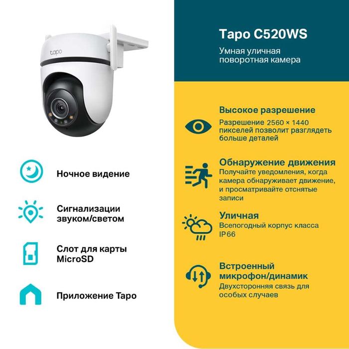 Уличная Камера TP-Link Tapo 360° C520WS — IP66 | 2K QHD (2560×1440)