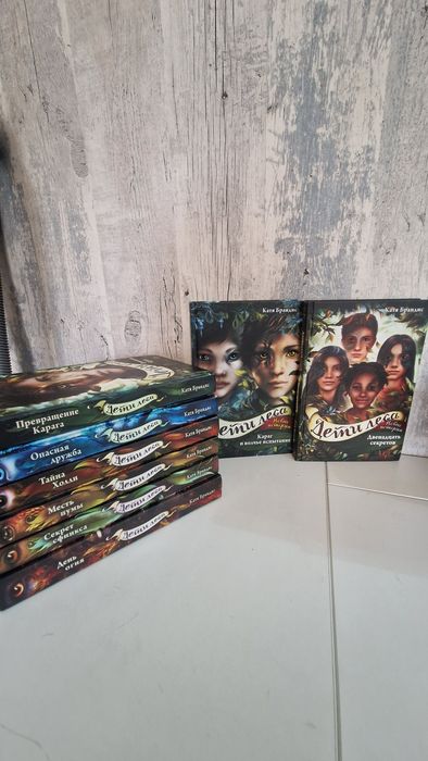 Детские книги дети леса и дети моря