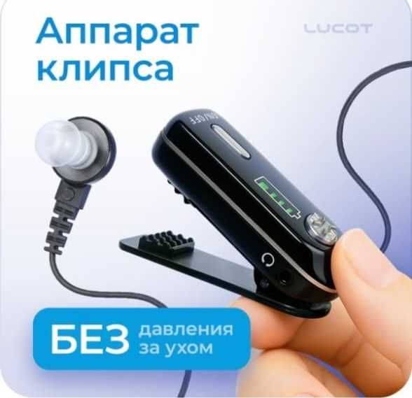 Новый слуховой аппарат клипса