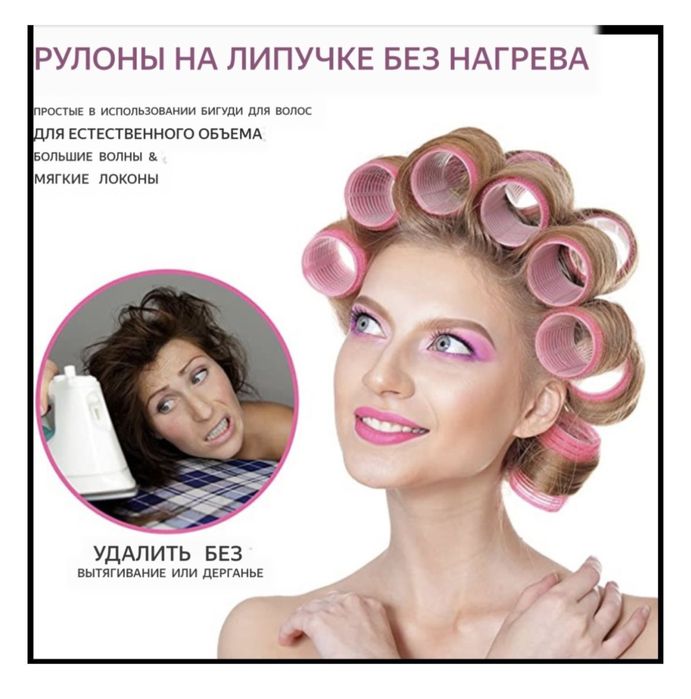 Бигуди для волос