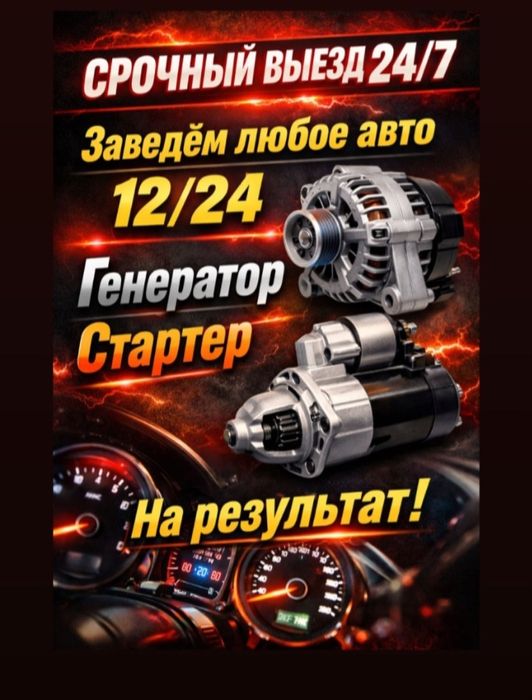 Автоэлектрик Диагностика на выезд 12/24V