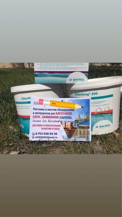 Химия для бассейна