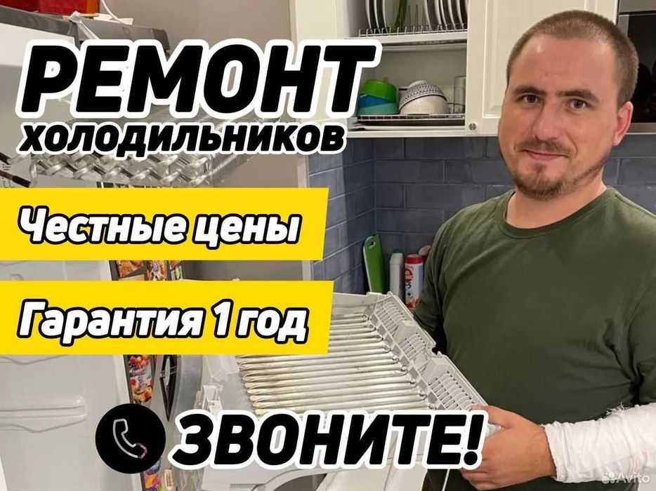 Ремонт холодильников /частный мастер | Remont xolodilnik usta