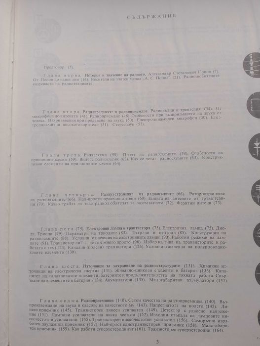 Учебник "Христоматия за радиолюбителя"