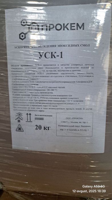 Ускоритель процесса отверждения эпоксидных смол УСК1