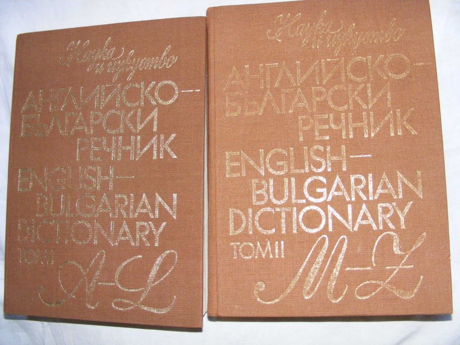 книги-речници,енциклопедии и други