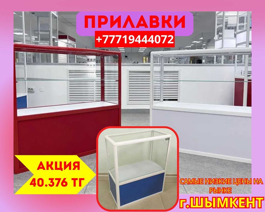 Прилавок торговый из профиля и стекла, Акция, витрина, для магазина