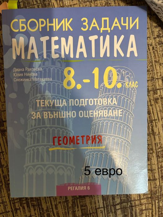 Сборници по математика