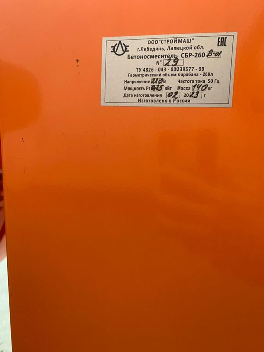 Бетоносмиситель СТРОЙМАШ-СБР260