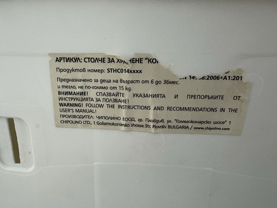 Детско столче за хранене