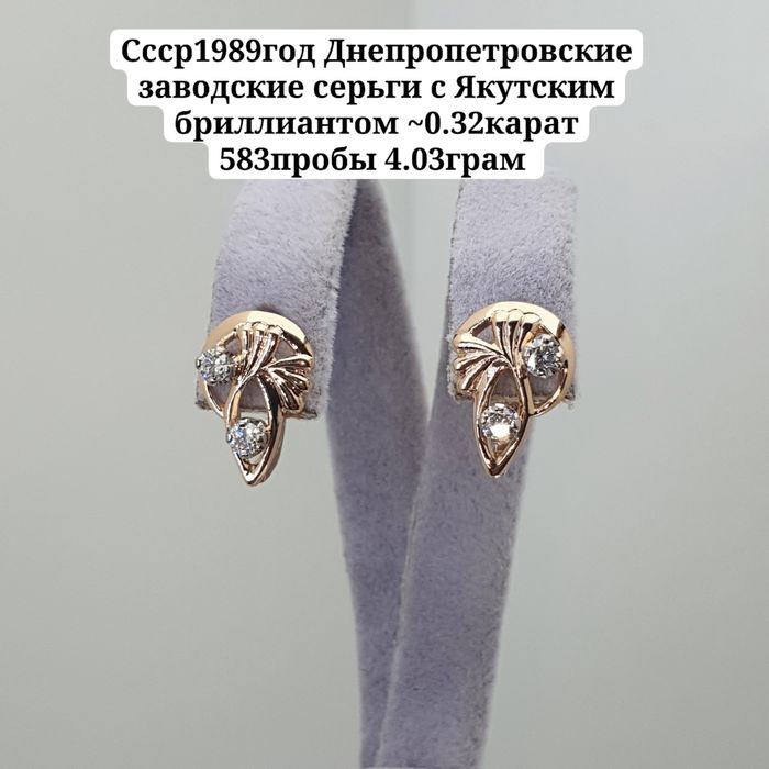 Скидка Ссср 1989год днепропетровский ювелирные заводские серьги с якут