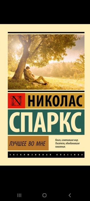 Николас спаркс книга