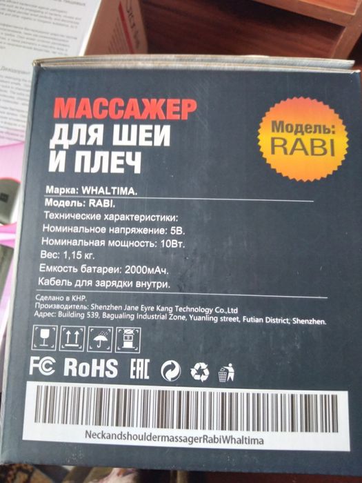 Массажор для шеи и плеч