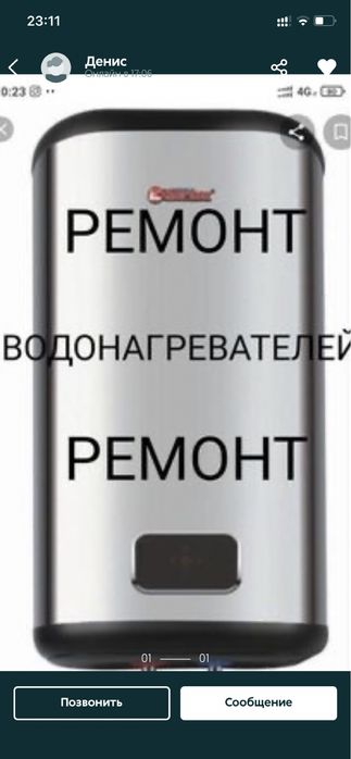 Ремонт Аристонов бойлеров