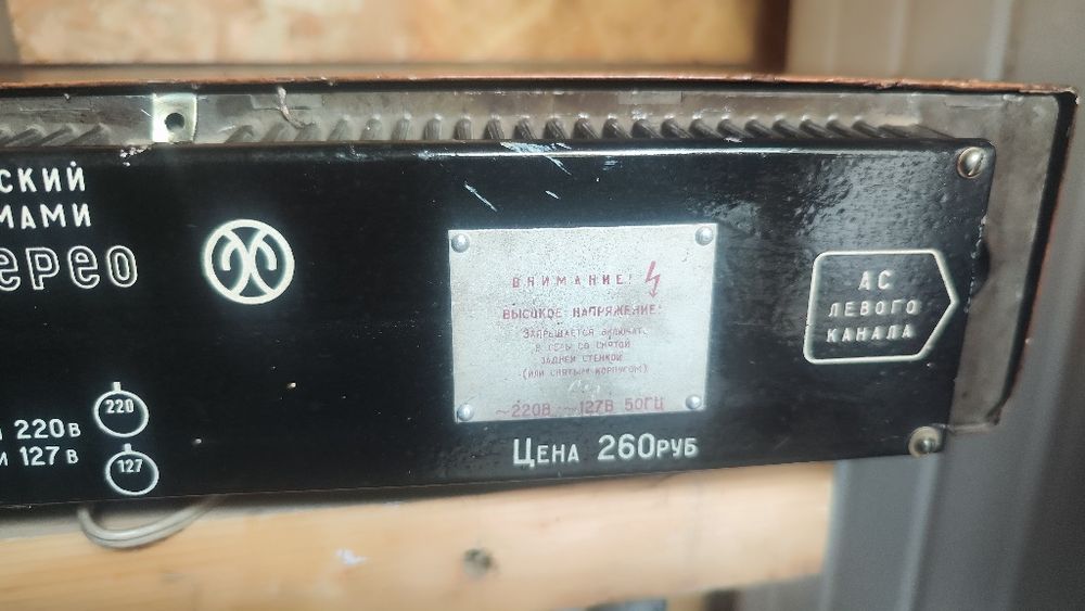 Усилитель Электрон модель 104