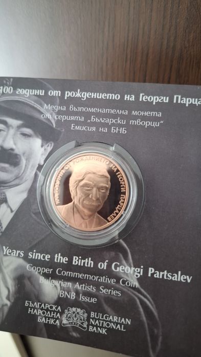 100 години от рождението на Георги Парцалев