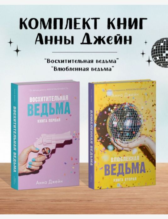 Книги Анны Джейн