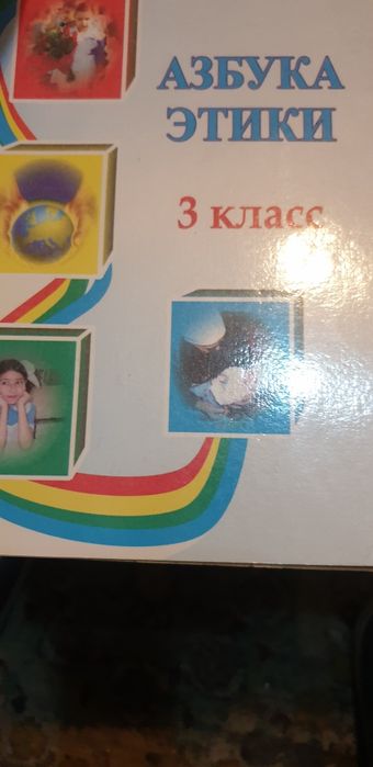 Музыка  и Азбука этики за 3  класс