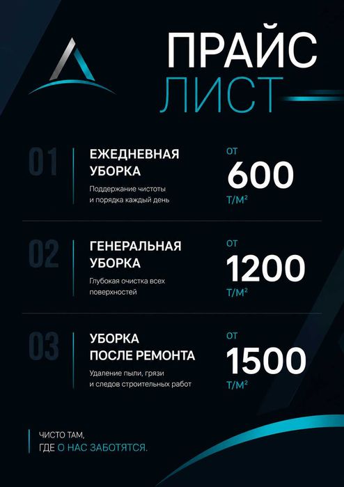 АРТЕЛЬ | Клининг в Семее