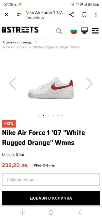 Оригинални  Air Force