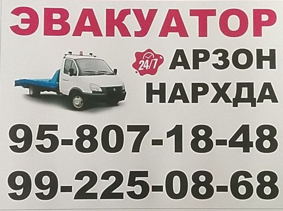 Evakvator xizmati 24/7