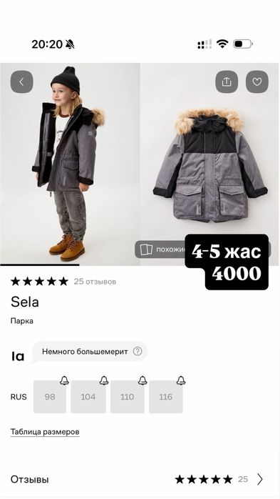 Зимний одежда мальчика