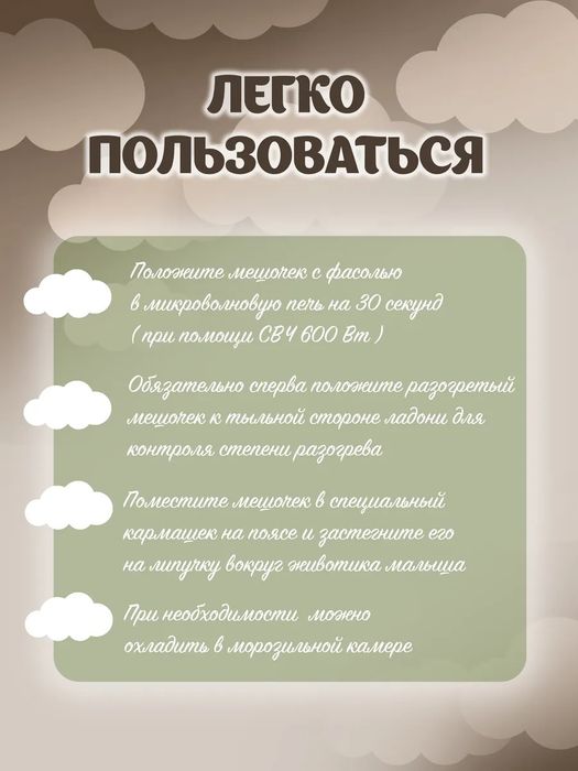 Пояс- грелка от коликов