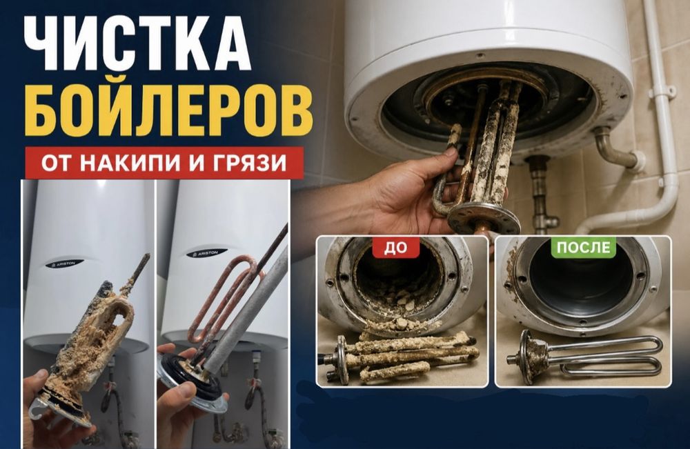 Чистка бойлера от накипи | Быстро, недорого