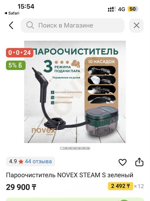 Пароочиститель новый