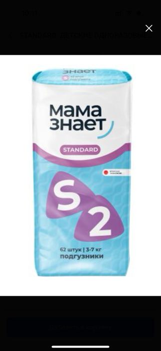 Подгузники Мама знает Standart