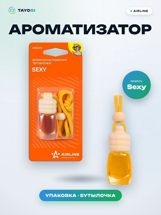 Ароматизатор подвесной Airline Sexy