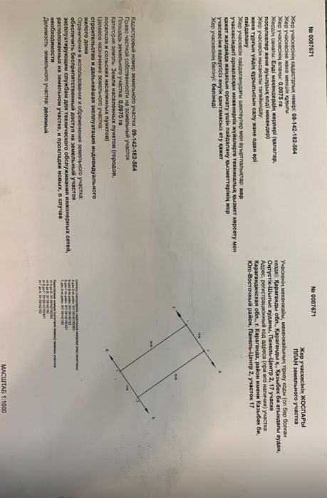 Участок район КарГу