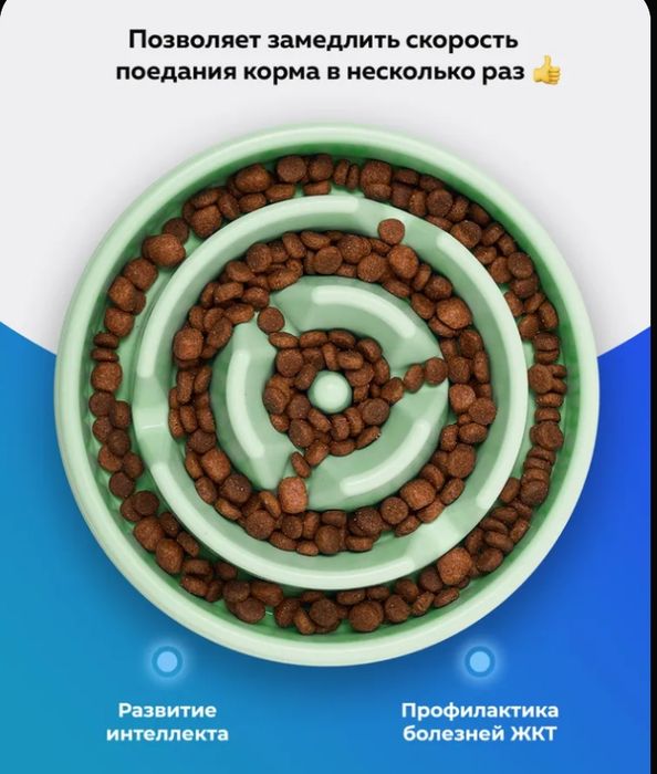 Миска для медленного кормления для собак