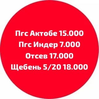 Пгс щебень отсев цемент доставка 24/7