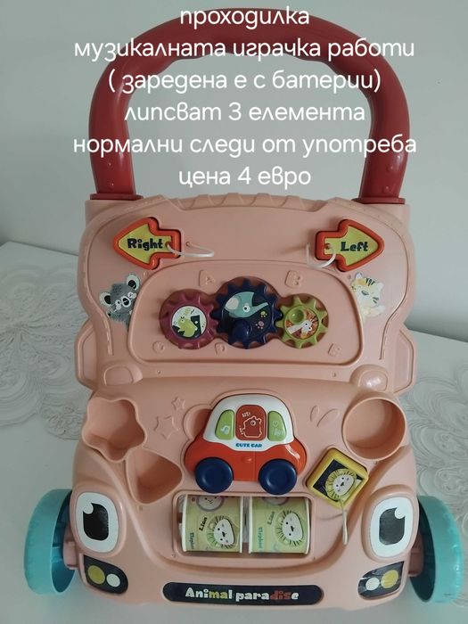 Бебешка проходилка