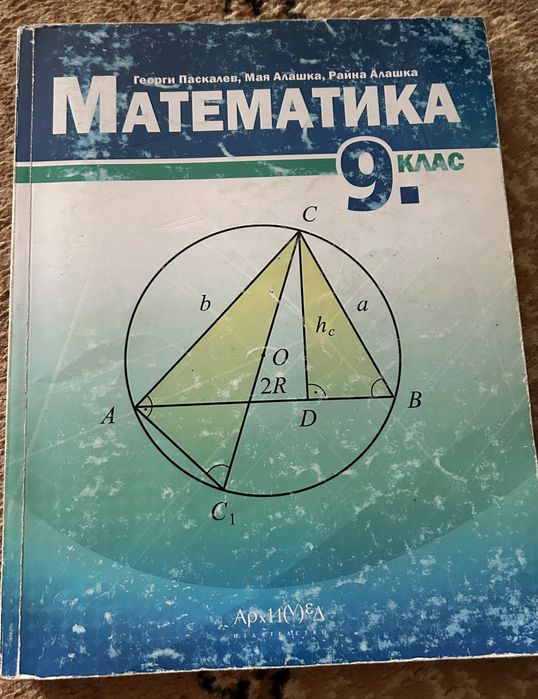 Учебници за 9 клас