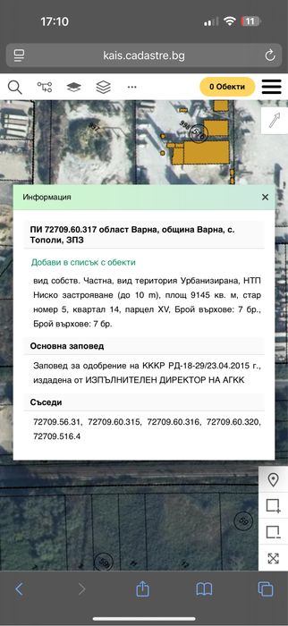 Парцел, Западно Промишлена зона Варна