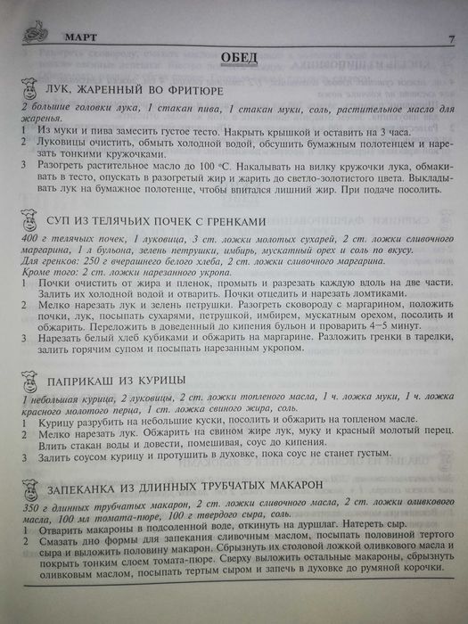 Книга "Искусная хозяйка"