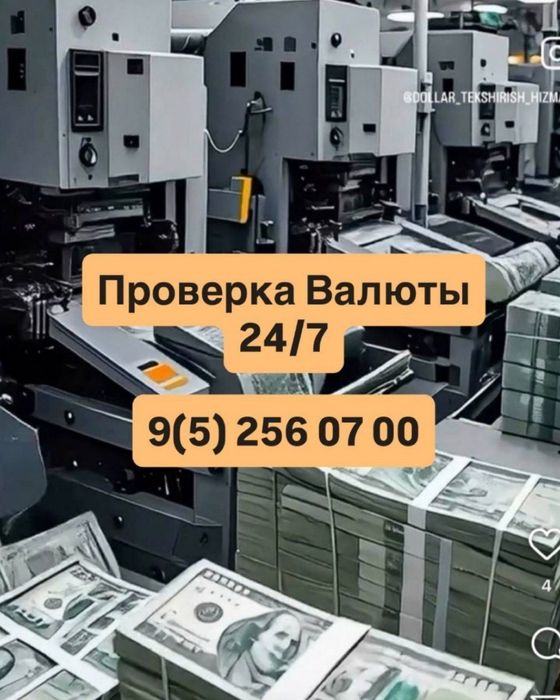 Valyuta dollar tekshirish Bank aparatda 24/7 Учтепа.