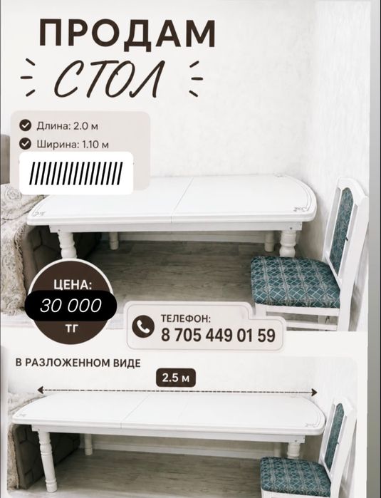 Продам стол длина 2 м, ширина 1.10 м