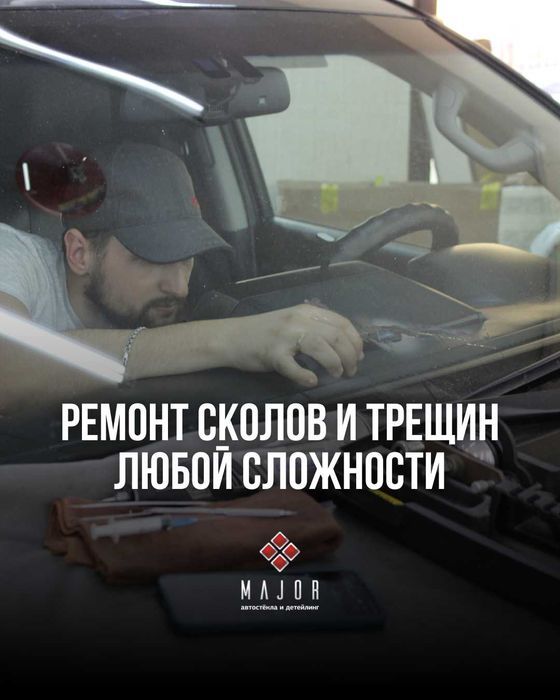 Трещина на стекле? Уберем за 1 час • 3 филиала по Астане