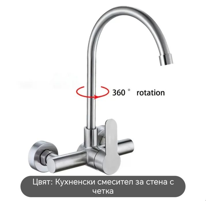Стенен смесител подходящ за кухня и баня.