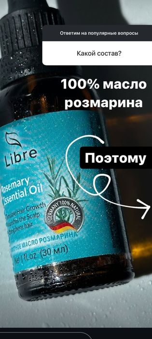 100% масло розмарина Libre
