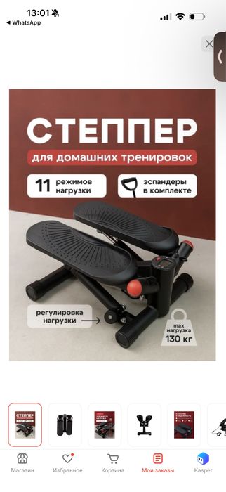 Степпер домашрий